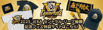 優勝グッズ